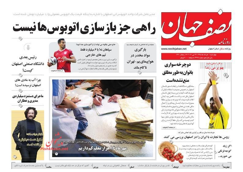 عناوین اخبار روزنامه نصف جهان در روز چهارشنبه ۱ خرداد : 