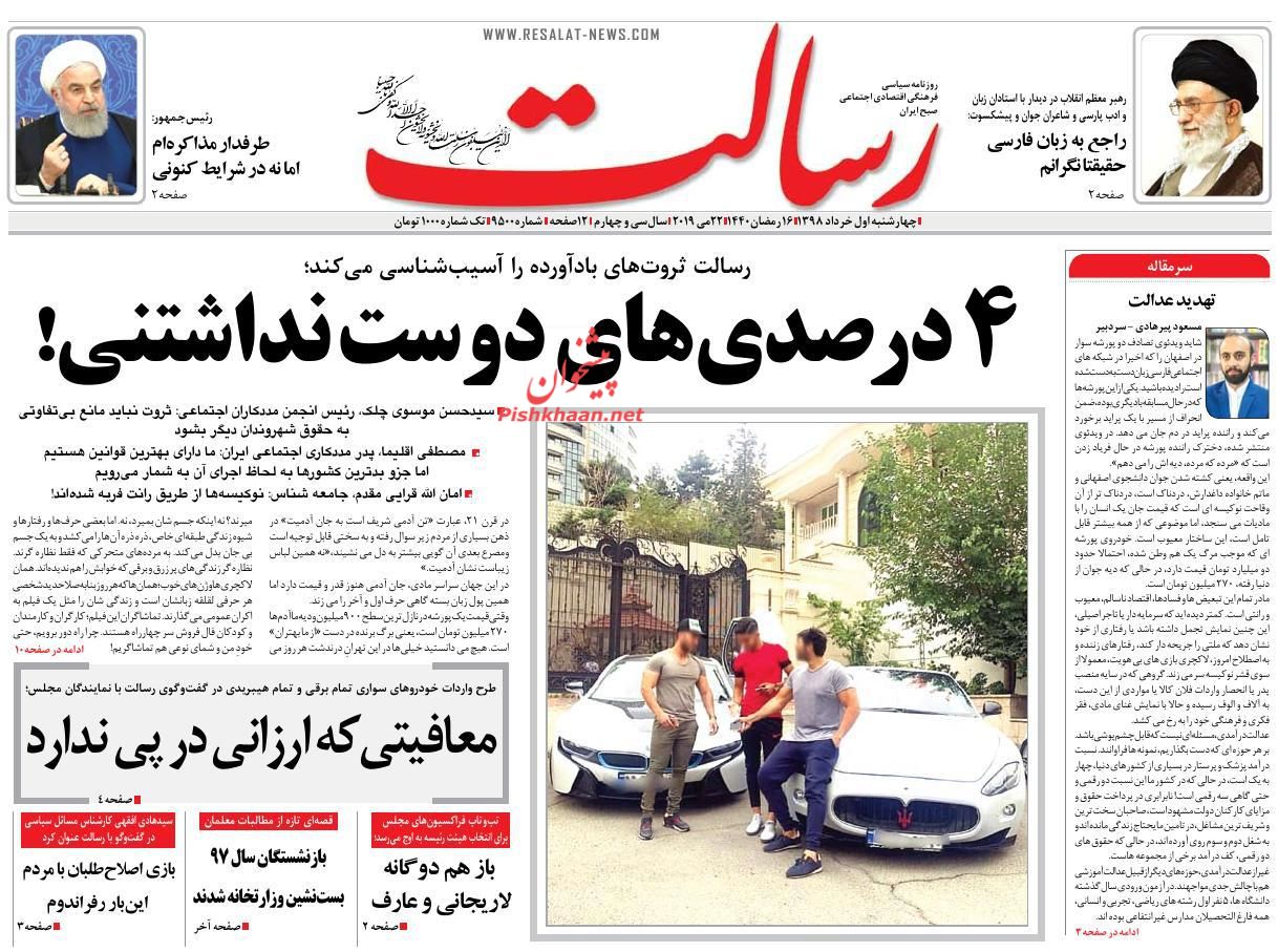 عناوین اخبار روزنامه رسالت در روز چهارشنبه ۱ خرداد : 