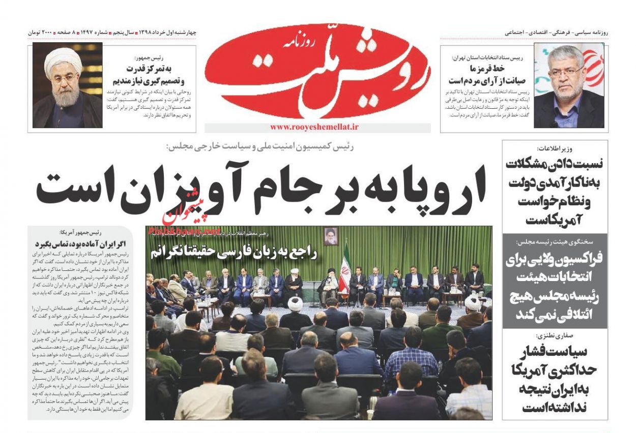 عناوین اخبار روزنامه رویش ملت در روز چهارشنبه ۱ خرداد : 