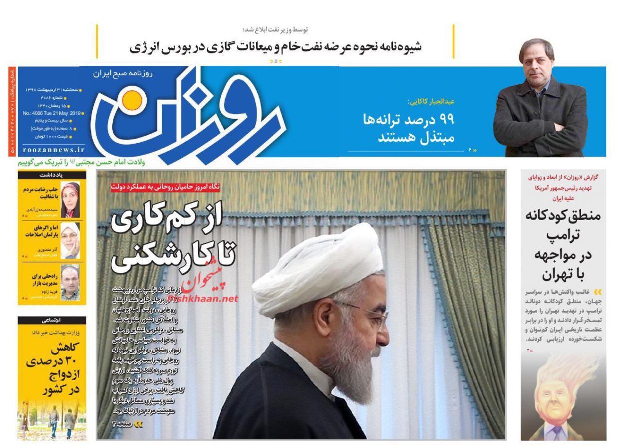 عناوین اخبار روزنامه روزان در روز چهارشنبه ۱ خرداد : 