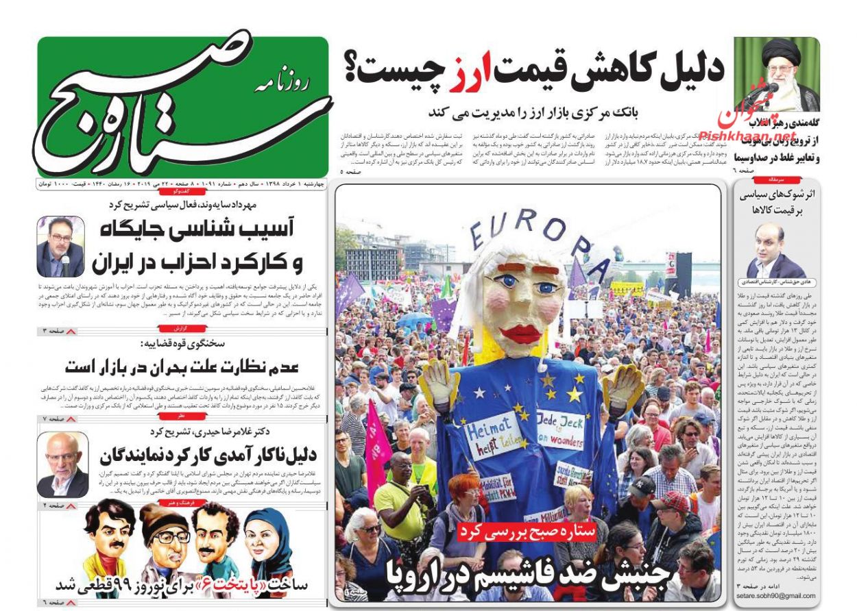 عناوین اخبار روزنامه ستاره صبح در روز چهارشنبه ۱ خرداد : 