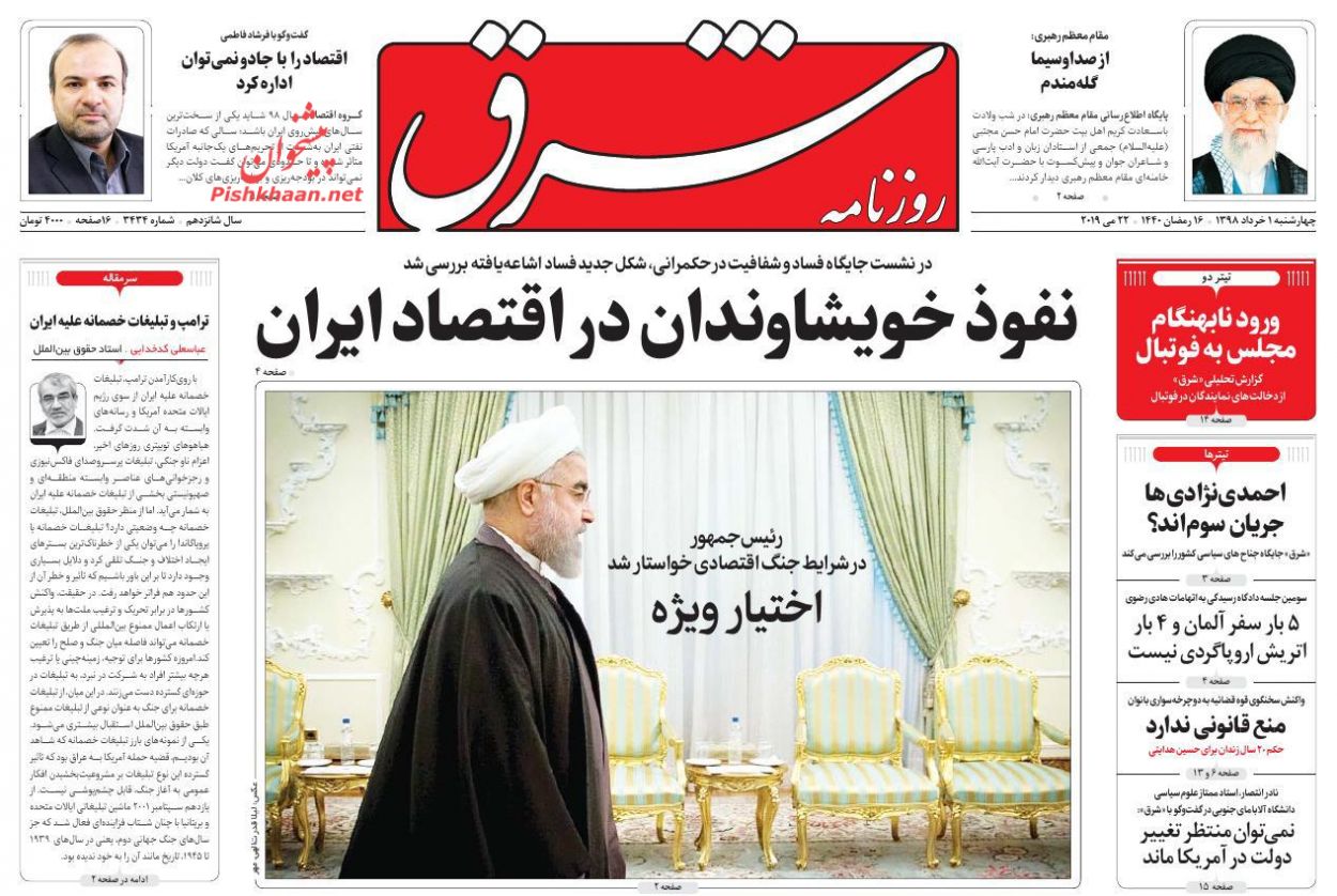 عناوین اخبار روزنامه شرق در روز چهارشنبه ۱ خرداد : 