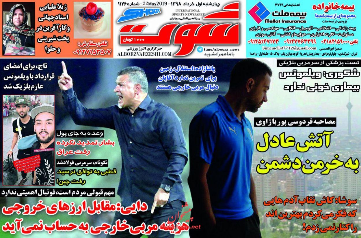 عناوین اخبار روزنامه شوت در روز چهارشنبه ۱ خرداد : 
