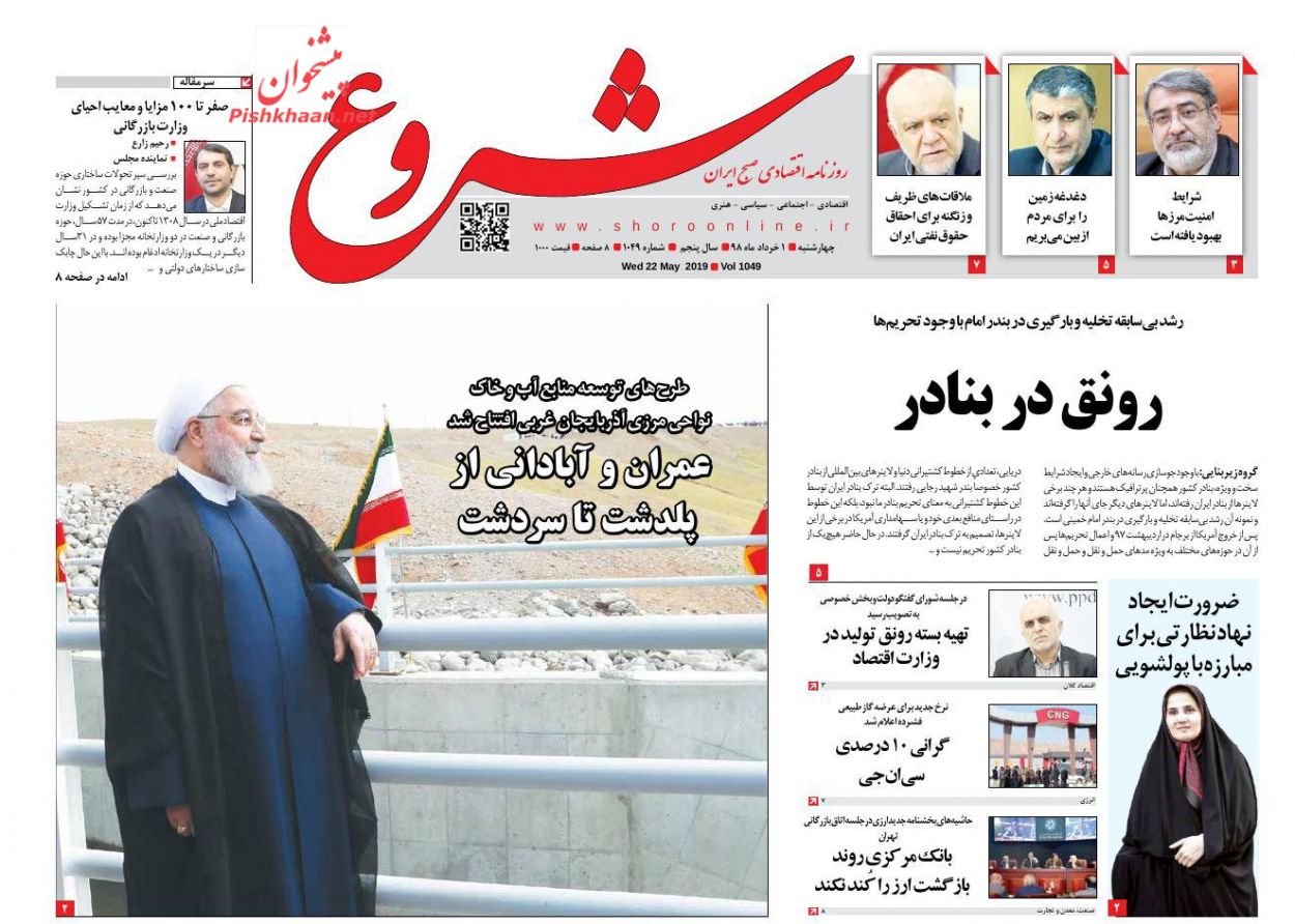 عناوین اخبار روزنامه شروع در روز چهارشنبه ۱ خرداد : 