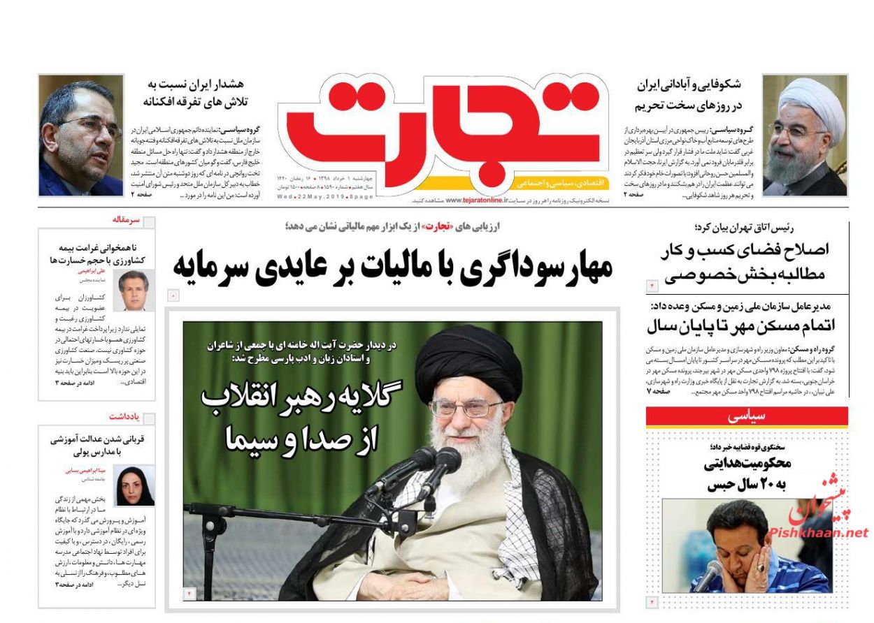 عناوین اخبار روزنامه تجارت در روز چهارشنبه ۱ خرداد : 