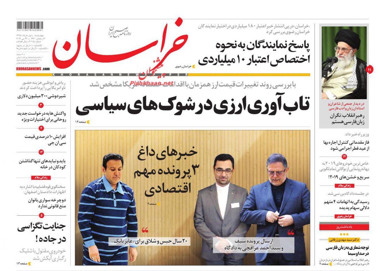 عناوین اخبار روزنامه خراسان در روز چهارشنبه ۱ خرداد : 