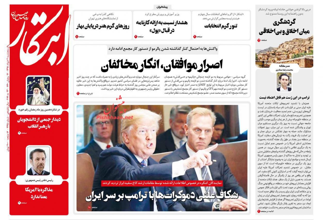 عناوین اخبار روزنامه ابتکار در روز پنجشنبه ۲ خرداد : 