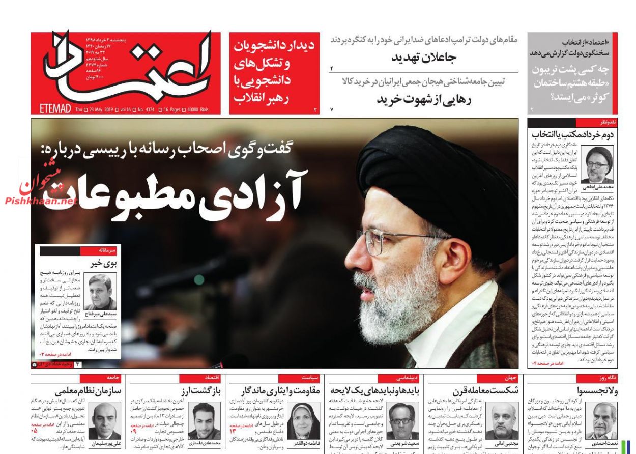 عناوین اخبار روزنامه اعتماد در روز پنجشنبه ۲ خرداد : 