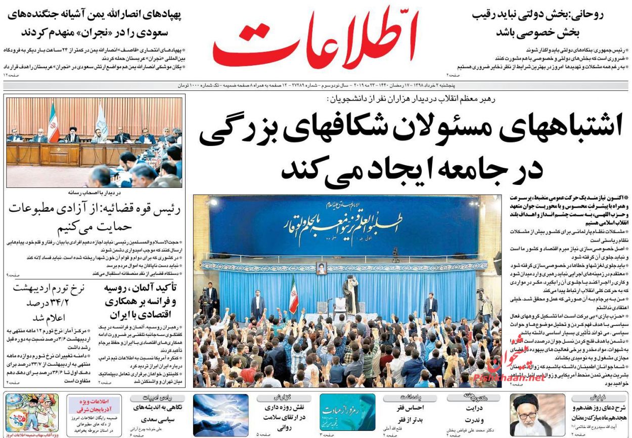 عناوین اخبار روزنامه اطلاعات در روز پنجشنبه ۲ خرداد : 
