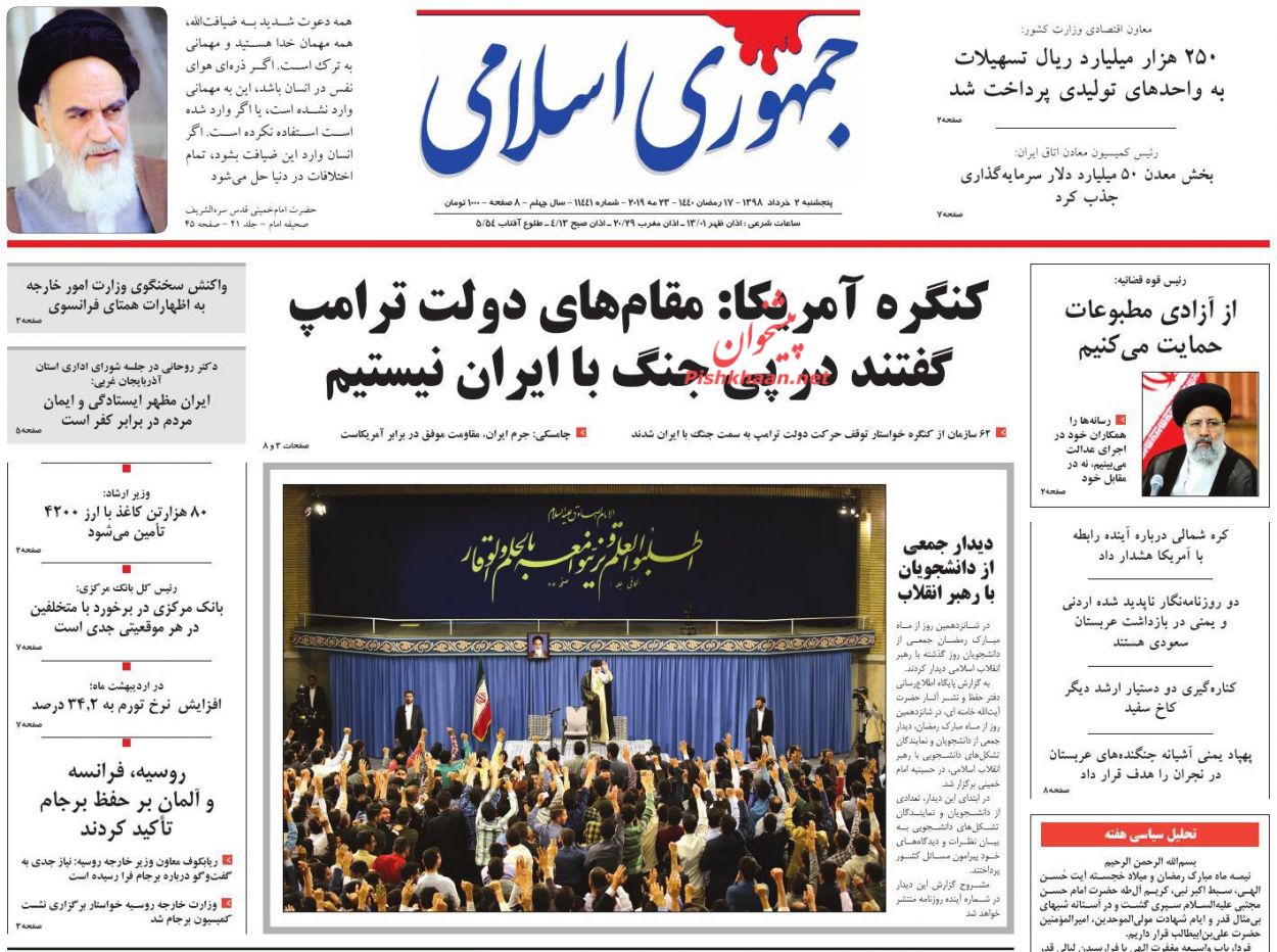 عناوین اخبار روزنامه جمهوری اسلامی در روز پنجشنبه ۲ خرداد : 