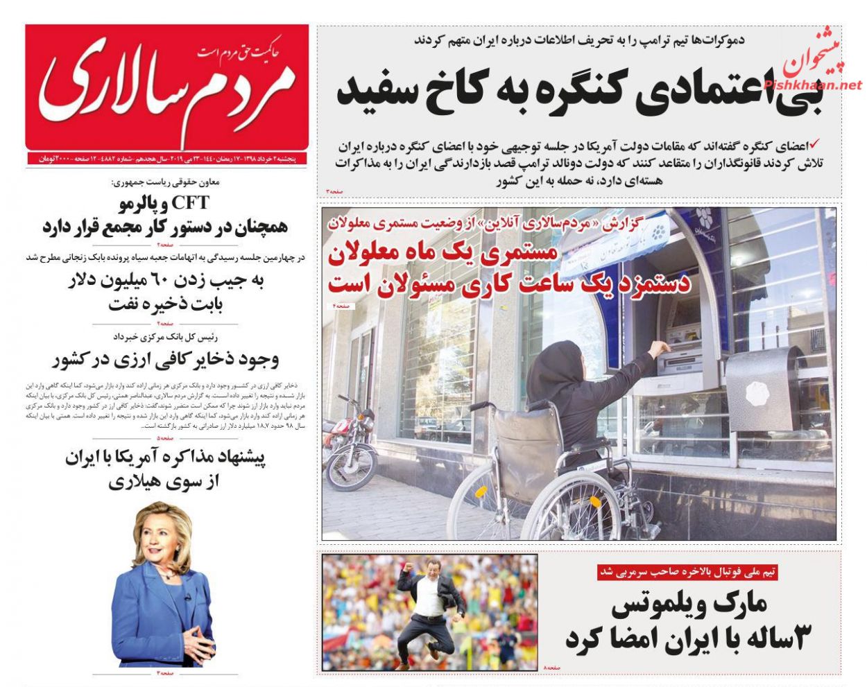 عناوین اخبار روزنامه مردم سالاری در روز پنجشنبه ۲ خرداد : 