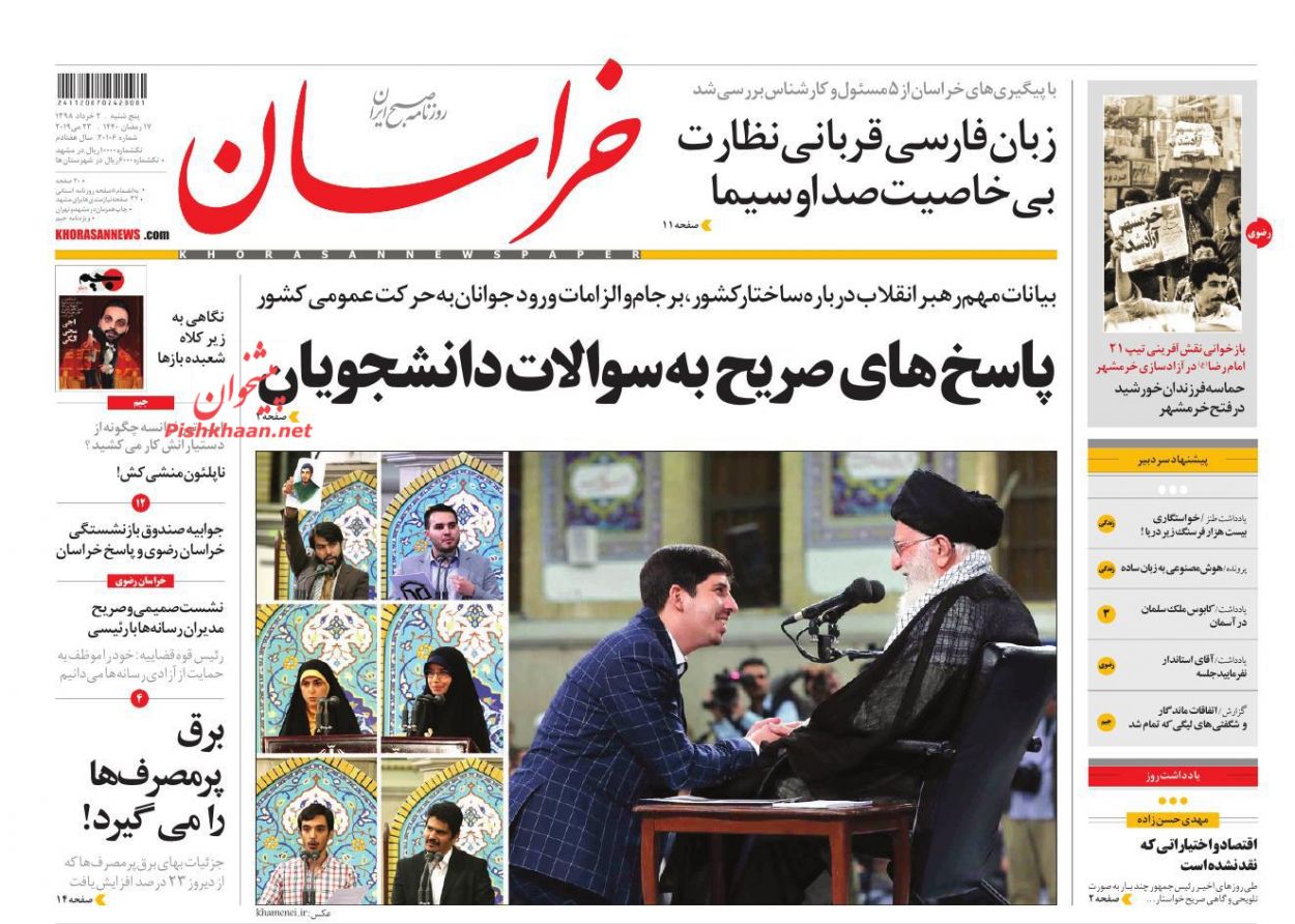 عناوین اخبار روزنامه خراسان در روز پنجشنبه ۲ خرداد : 