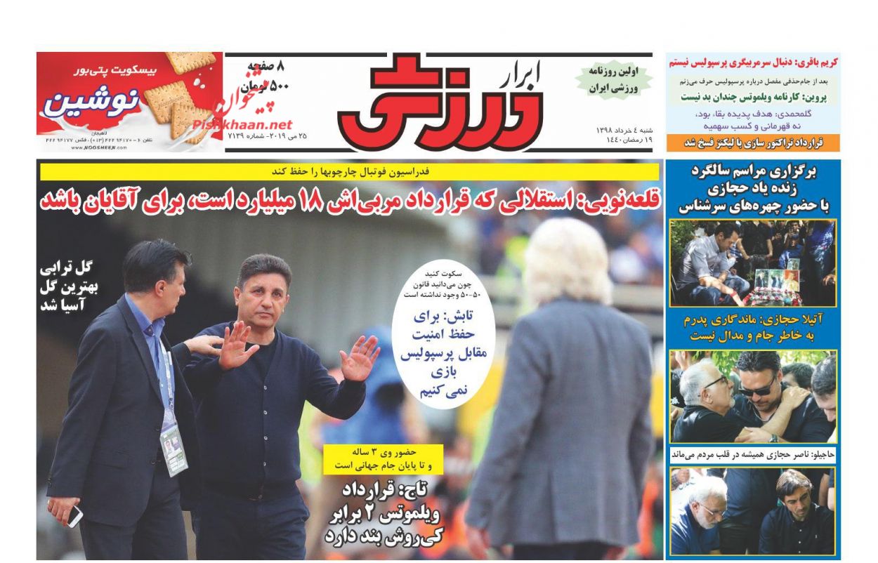 عناوین اخبار روزنامه ابرار ورزشى در روز شنبه ۴ خرداد : 