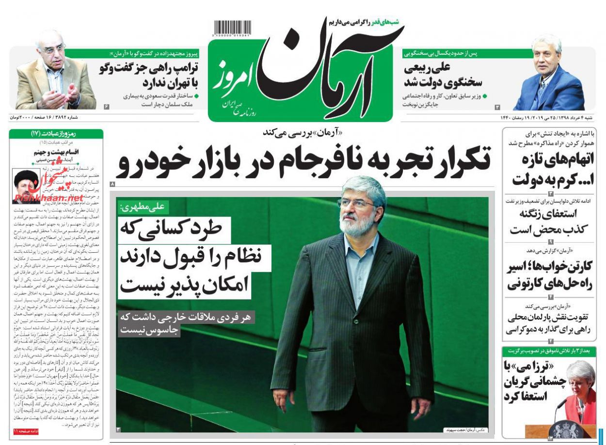 عناوین اخبار روزنامه آرمان امروز در روز شنبه ۴ خرداد : 