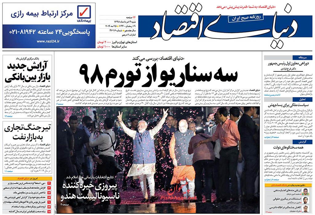 عناوین اخبار روزنامه دنیای اقتصاد در روز شنبه ۴ خرداد : 