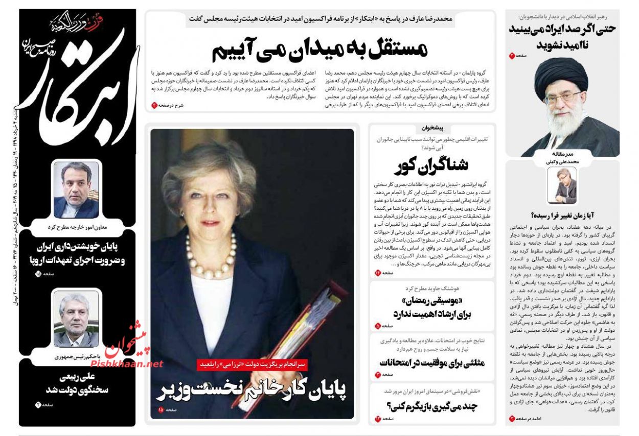 عناوین اخبار روزنامه ابتکار در روز شنبه ۴ خرداد : 