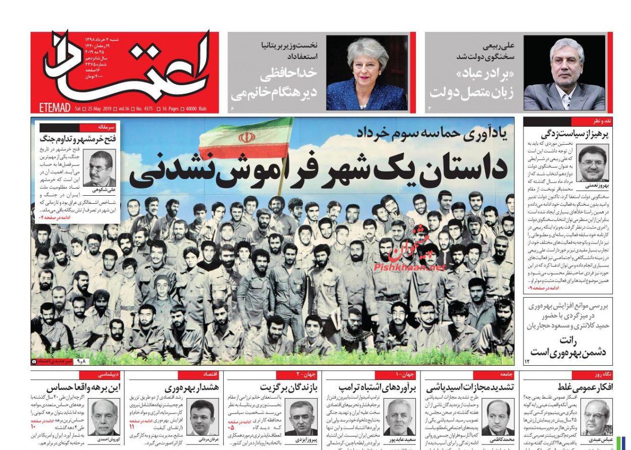 عناوین اخبار روزنامه اعتماد در روز شنبه ۴ خرداد : 
