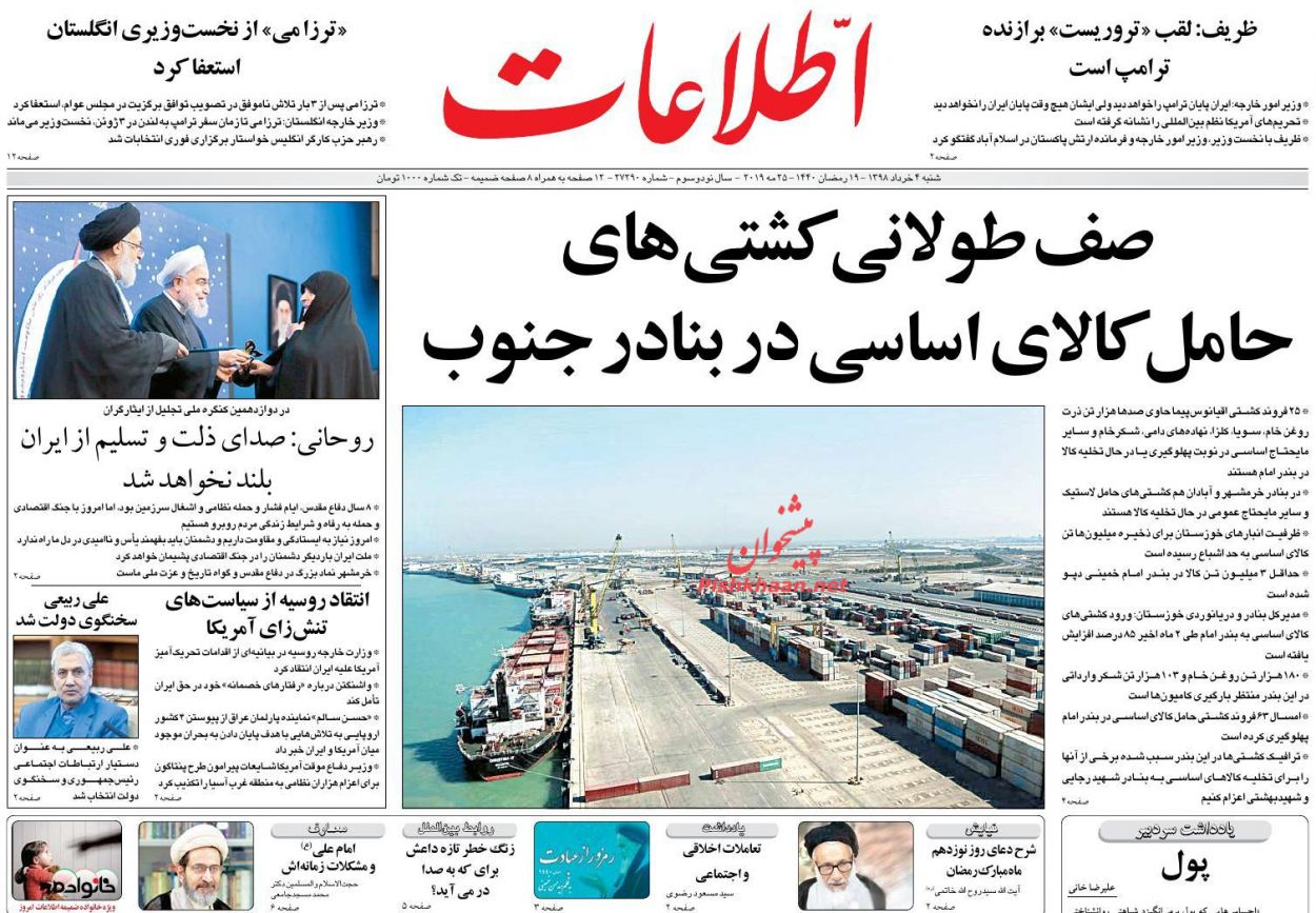 عناوین اخبار روزنامه اطلاعات در روز شنبه ۴ خرداد : 