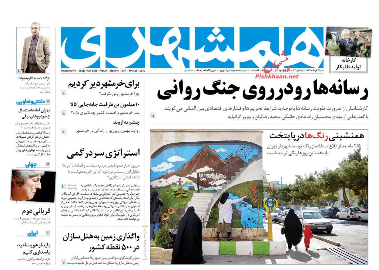 عناوین اخبار روزنامه همشهری در روز شنبه ۴ خرداد : 