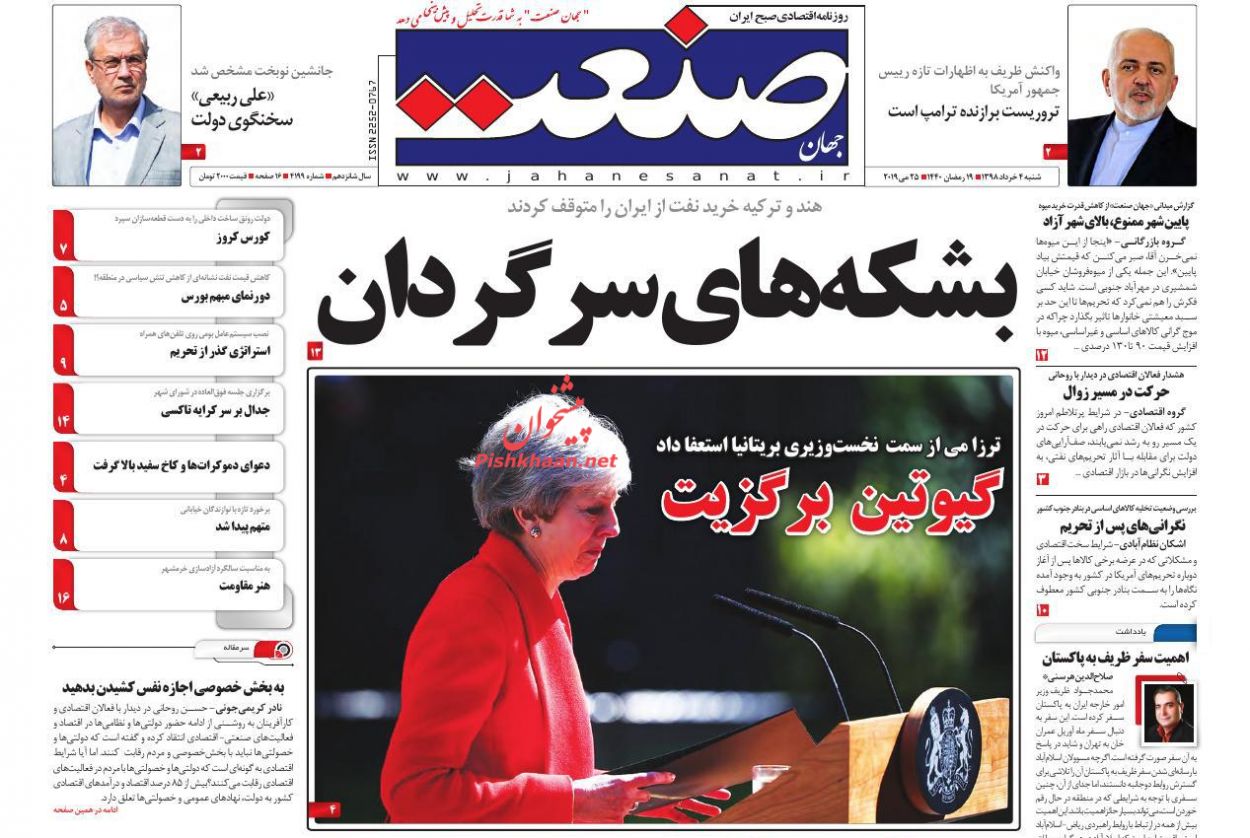 عناوین اخبار روزنامه جهان صنعت در روز شنبه ۴ خرداد : 