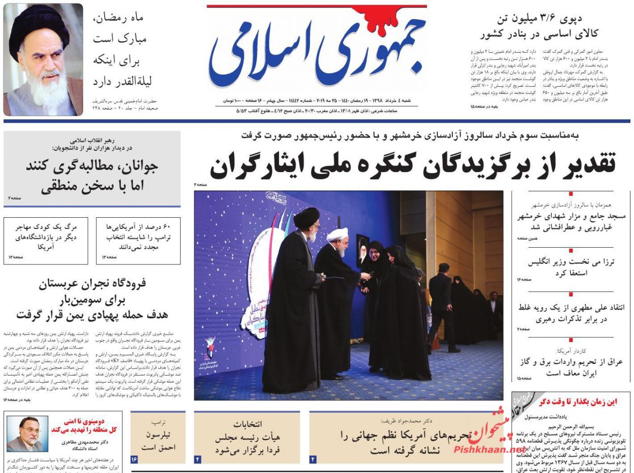 عناوین اخبار روزنامه جمهوری اسلامی در روز شنبه ۴ خرداد : 