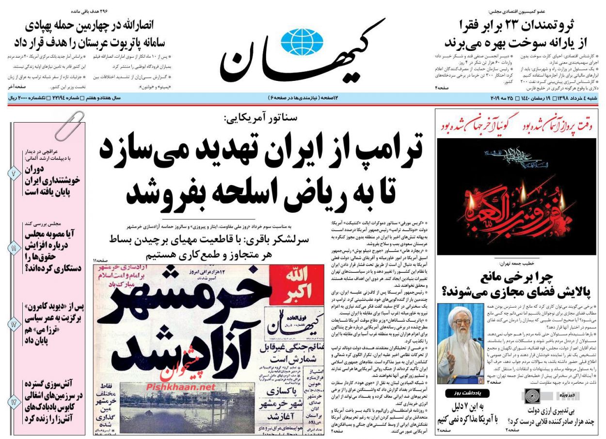 عناوین اخبار روزنامه کيهان در روز شنبه ۴ خرداد : 
