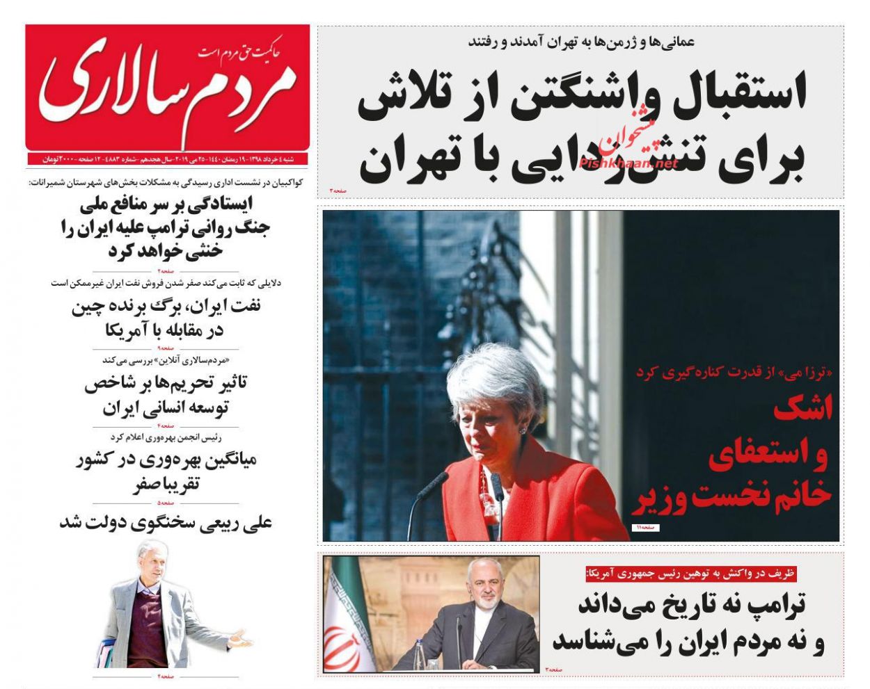 عناوین اخبار روزنامه مردم سالاری در روز شنبه ۴ خرداد : 