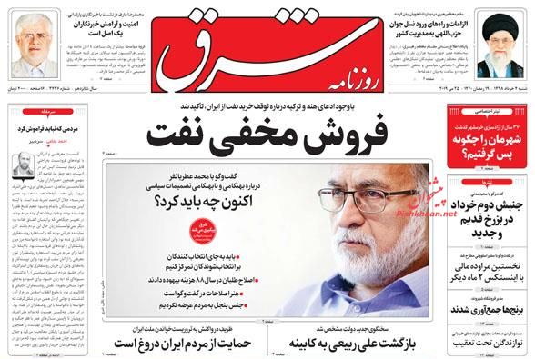عناوین اخبار روزنامه شرق در روز شنبه ۴ خرداد : 