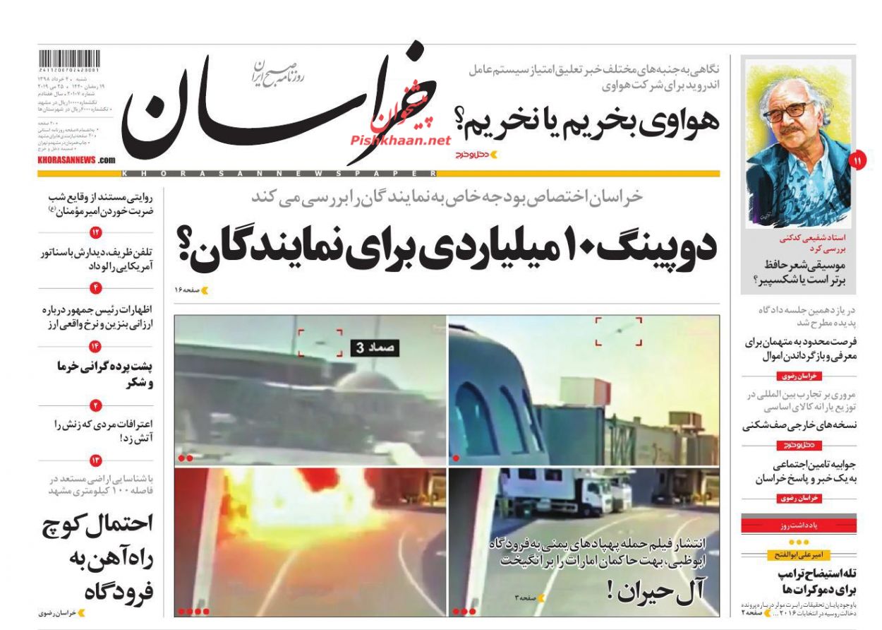 عناوین اخبار روزنامه خراسان در روز شنبه ۴ خرداد : 