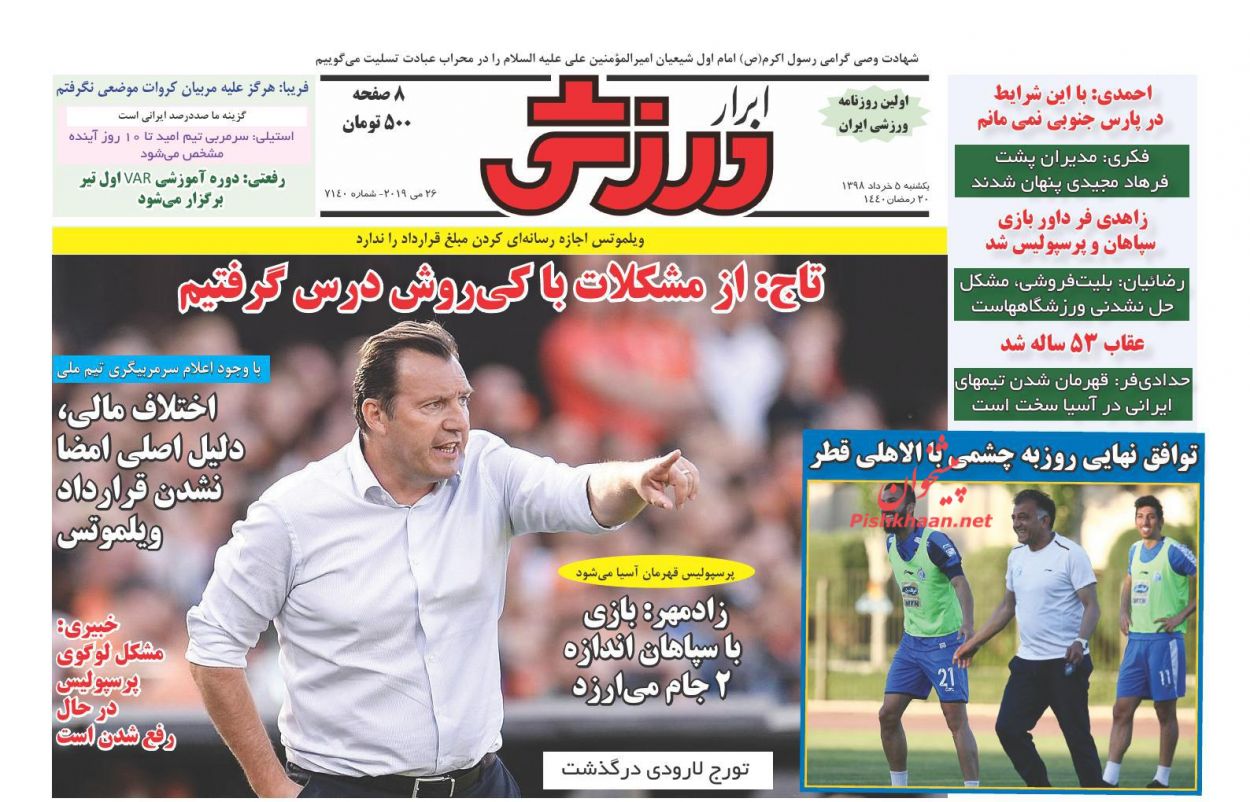 عناوین اخبار روزنامه ابرار ورزشى در روز یکشنبه‌ ۵ خرداد : 