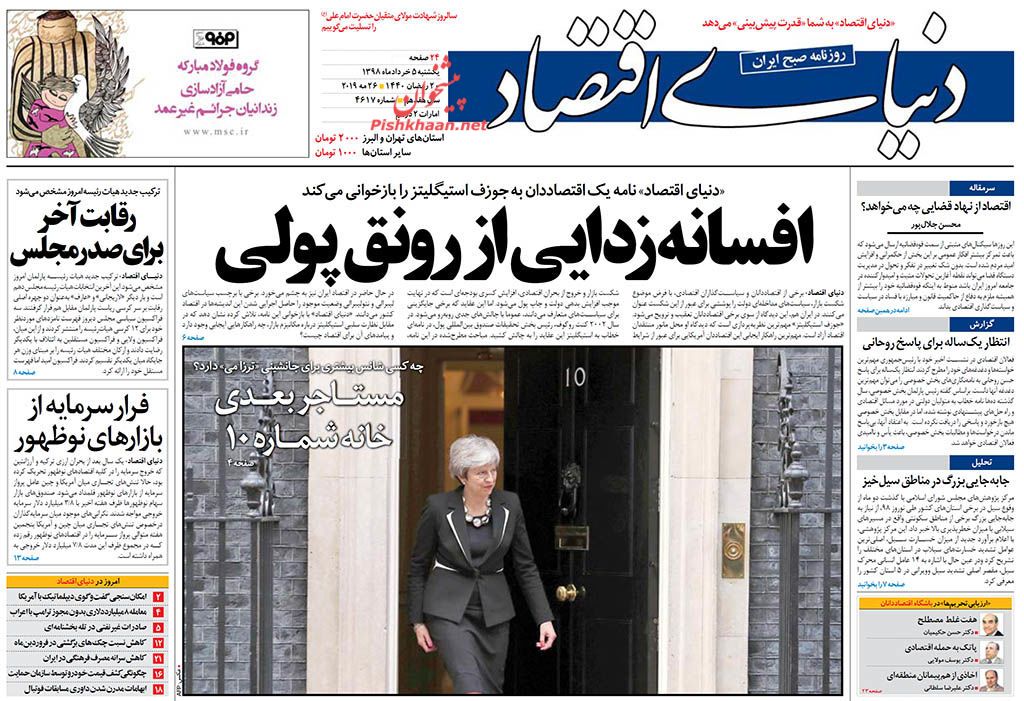 عناوین اخبار روزنامه دنیای اقتصاد در روز یکشنبه‌ ۵ خرداد : 
