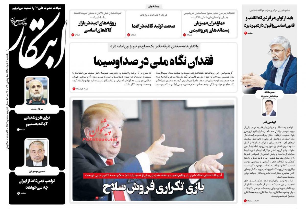 عناوین اخبار روزنامه ابتکار در روز یکشنبه‌ ۵ خرداد : 