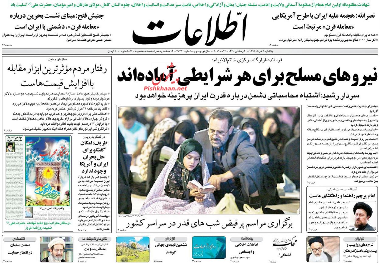 عناوین اخبار روزنامه اطلاعات در روز یکشنبه‌ ۵ خرداد : 