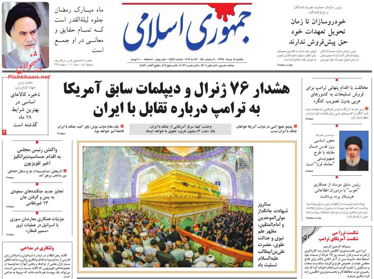 عناوین اخبار روزنامه جمهوری اسلامی در روز یکشنبه‌ ۵ خرداد : 
