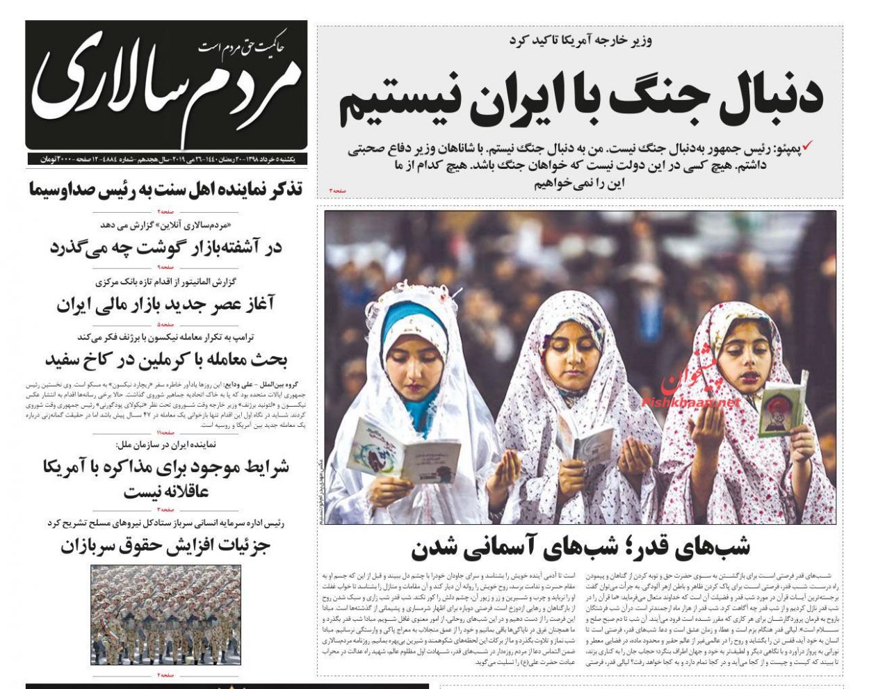 عناوین اخبار روزنامه مردم سالاری در روز یکشنبه‌ ۵ خرداد : 