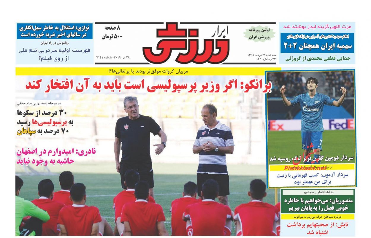 عناوین اخبار روزنامه ابرار ورزشى در روز سه‌شنبه ۷ خرداد : 