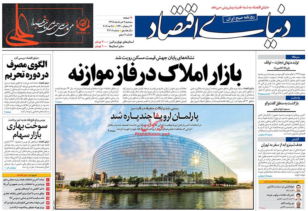 عناوین اخبار روزنامه دنیای اقتصاد در روز سه‌شنبه ۷ خرداد : 