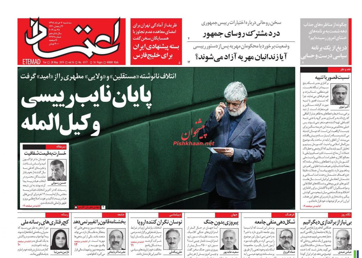 عناوین اخبار روزنامه اعتماد در روز سه‌شنبه ۷ خرداد : 