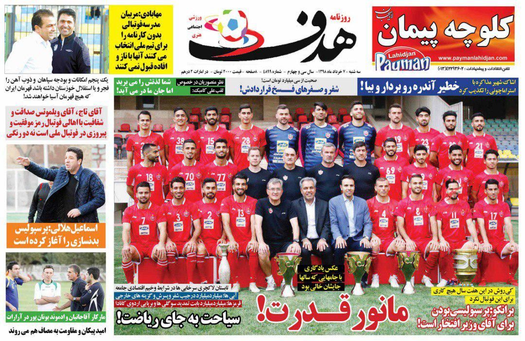 عناوین اخبار روزنامه هدف در روز سه‌شنبه ۷ خرداد : 