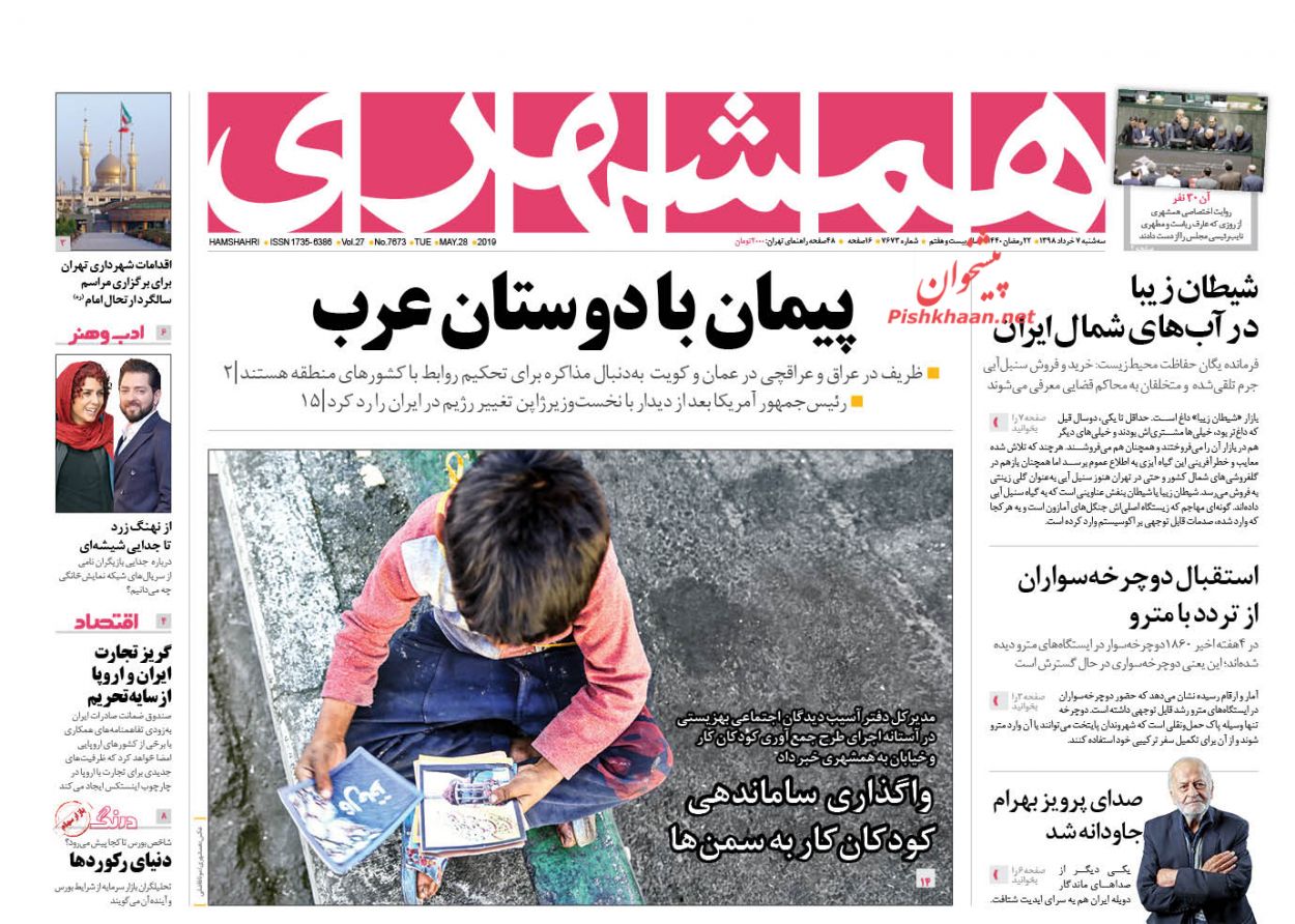 عناوین اخبار روزنامه همشهری در روز سه‌شنبه ۷ خرداد : 