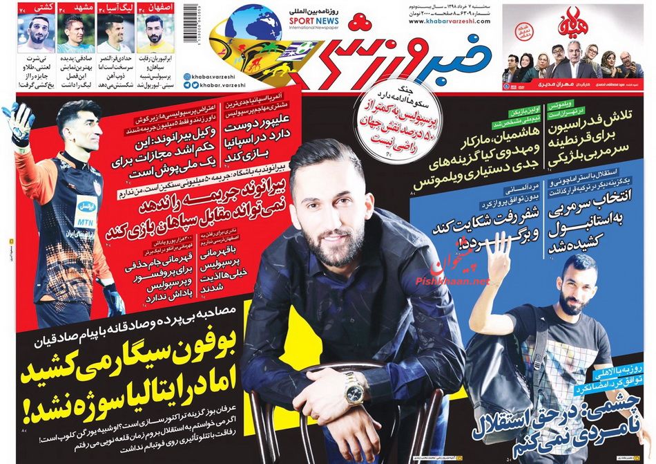 عناوین اخبار روزنامه خبر ورزشی در روز سه‌شنبه ۷ خرداد : 