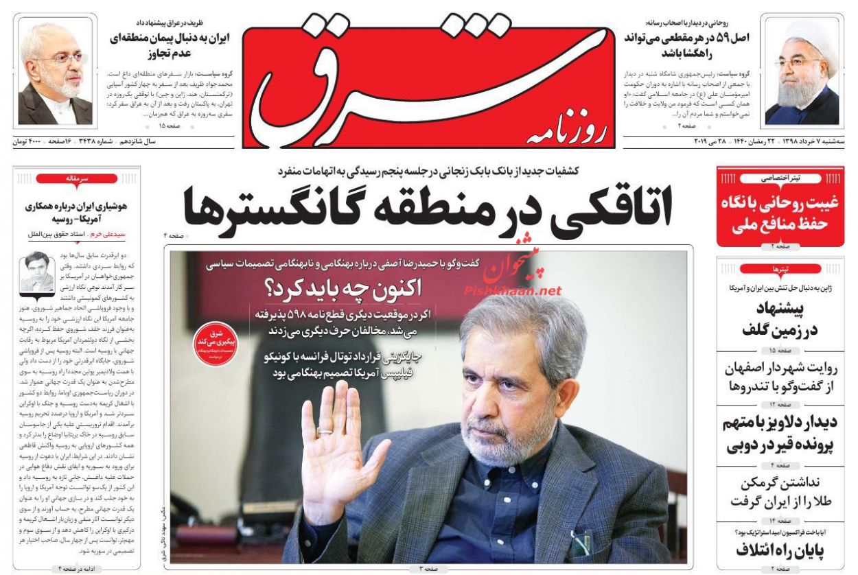 عناوین اخبار روزنامه شرق در روز سه‌شنبه ۷ خرداد : 