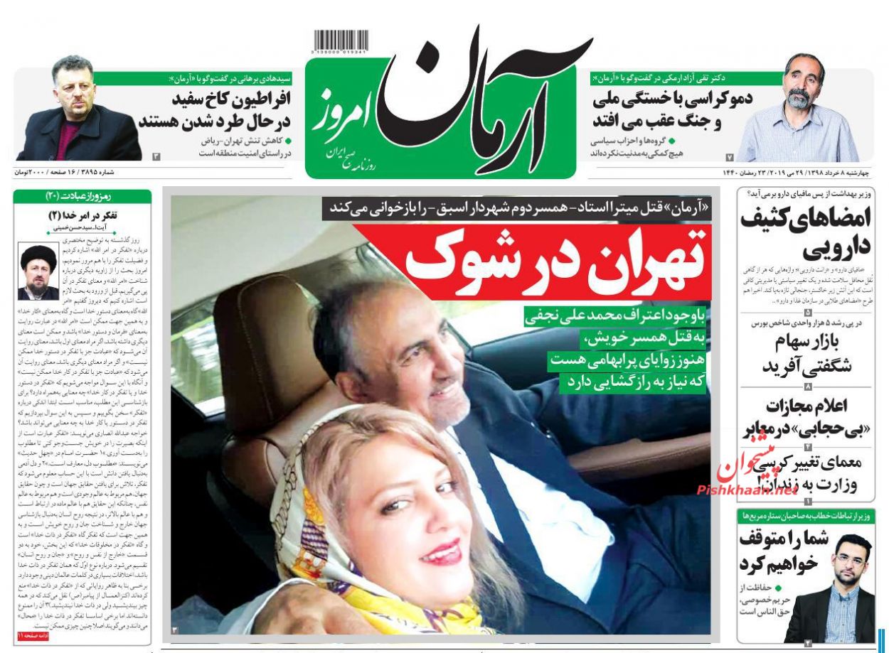 عناوین اخبار روزنامه آرمان امروز در روز چهارشنبه ۸ خرداد : 