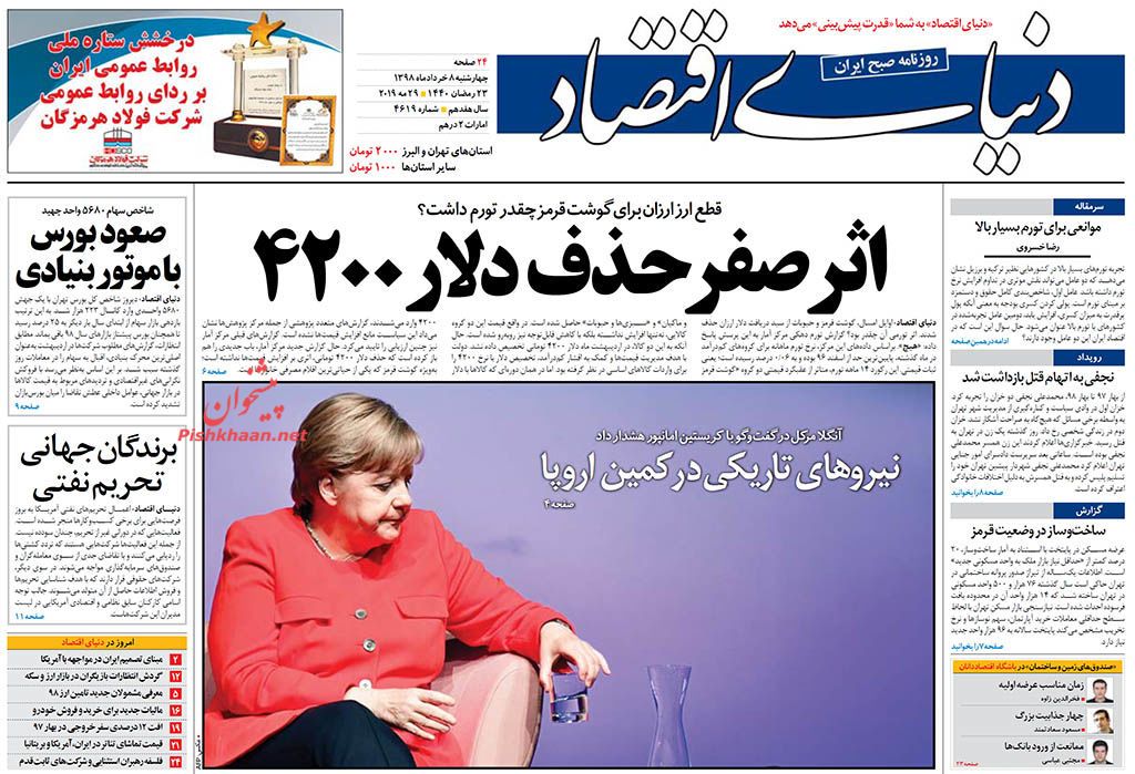 عناوین اخبار روزنامه دنیای اقتصاد در روز چهارشنبه ۸ خرداد : 