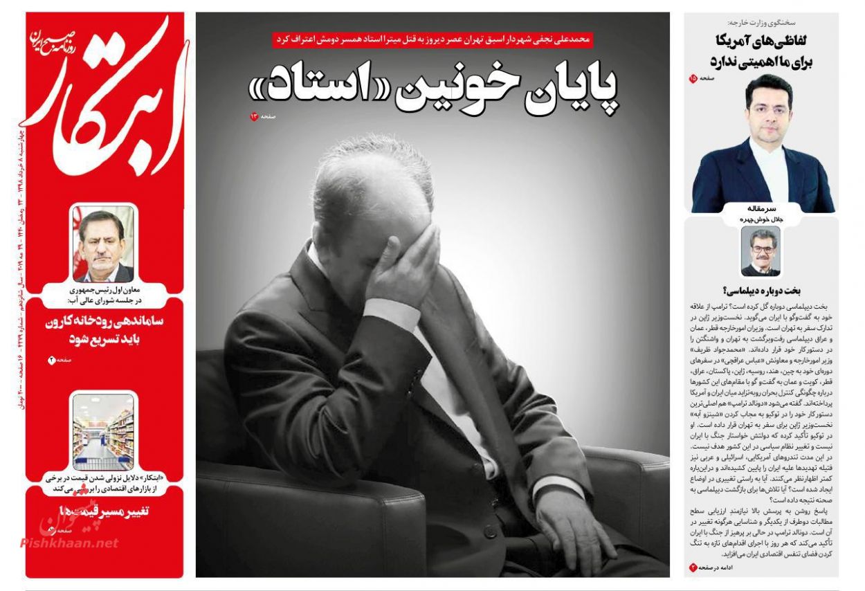 عناوین اخبار روزنامه ابتکار در روز چهارشنبه ۸ خرداد : 