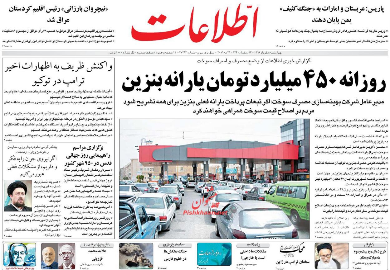 عناوین اخبار روزنامه اطلاعات در روز چهارشنبه ۸ خرداد : 