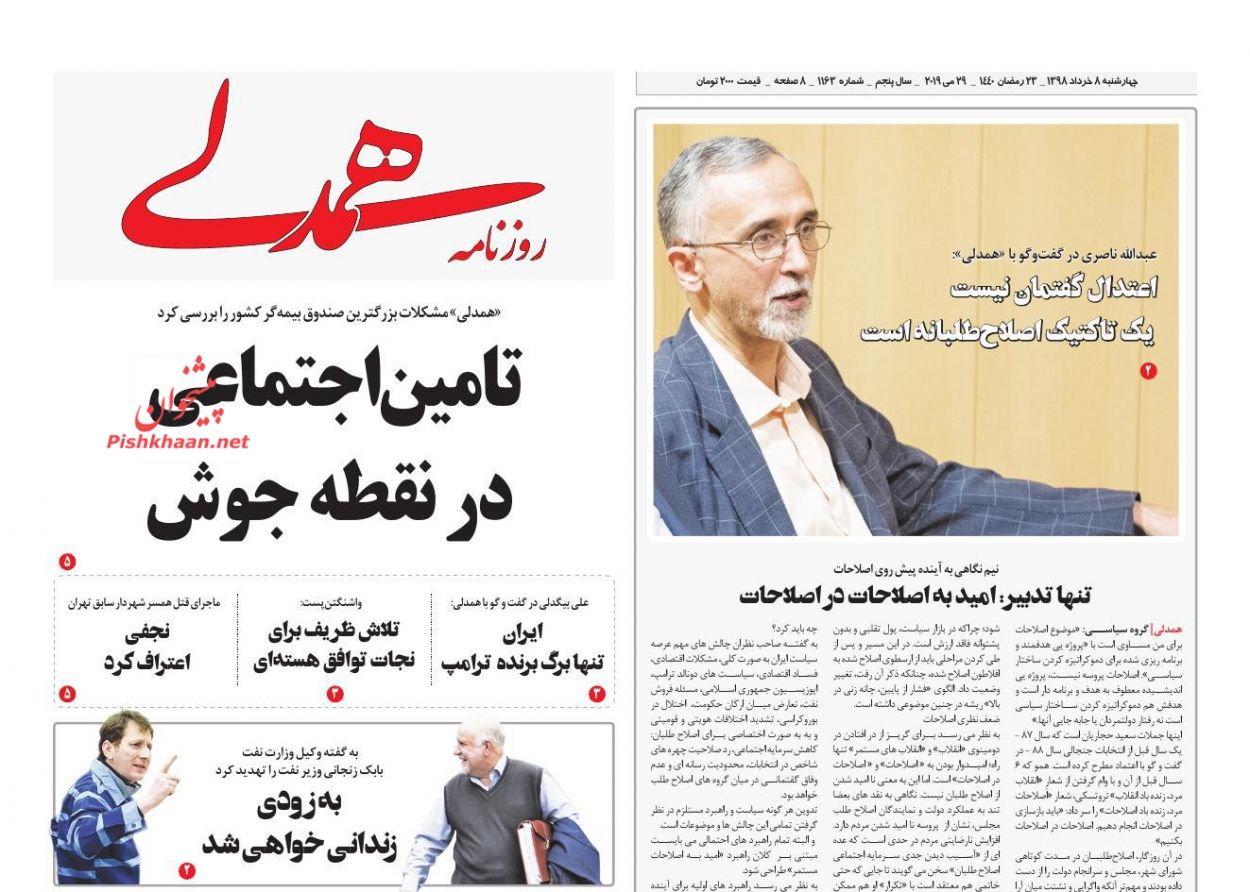 عناوین اخبار روزنامه همدلی در روز چهارشنبه ۸ خرداد : 