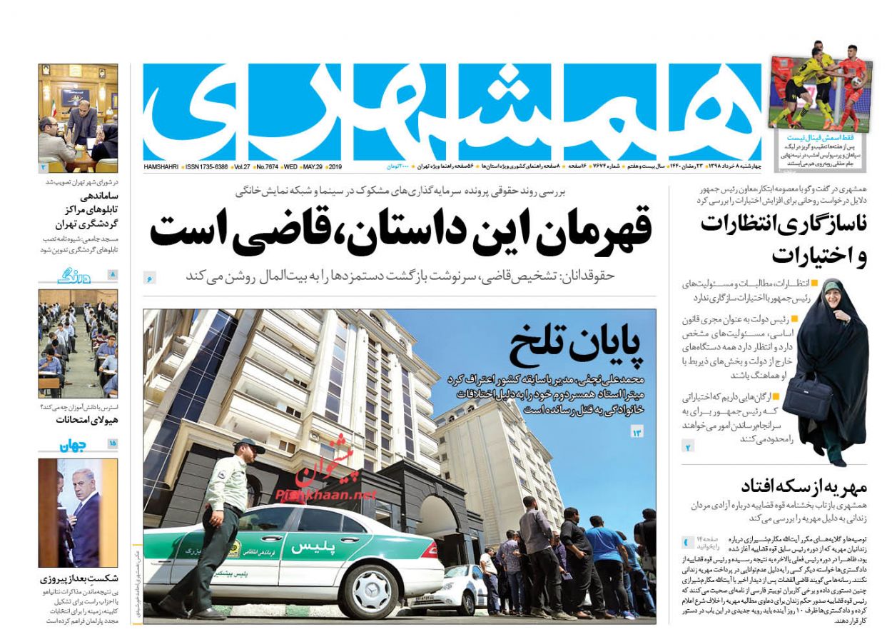 عناوین اخبار روزنامه همشهری در روز چهارشنبه ۸ خرداد : 