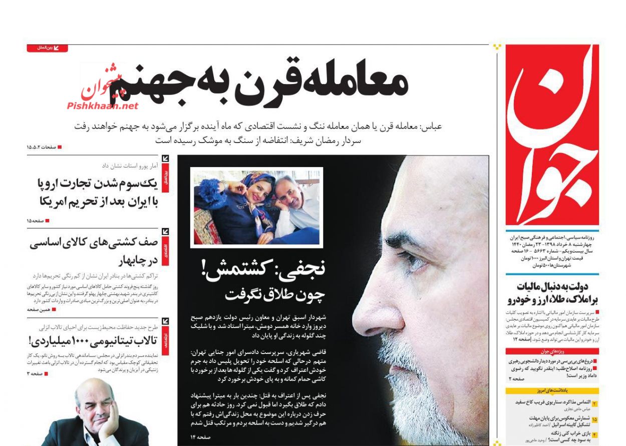 عناوین اخبار روزنامه جوان در روز چهارشنبه ۸ خرداد : 