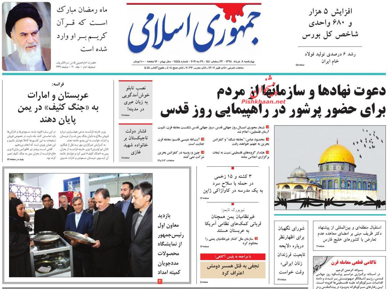 عناوین اخبار روزنامه جمهوری اسلامی در روز چهارشنبه ۸ خرداد : 
